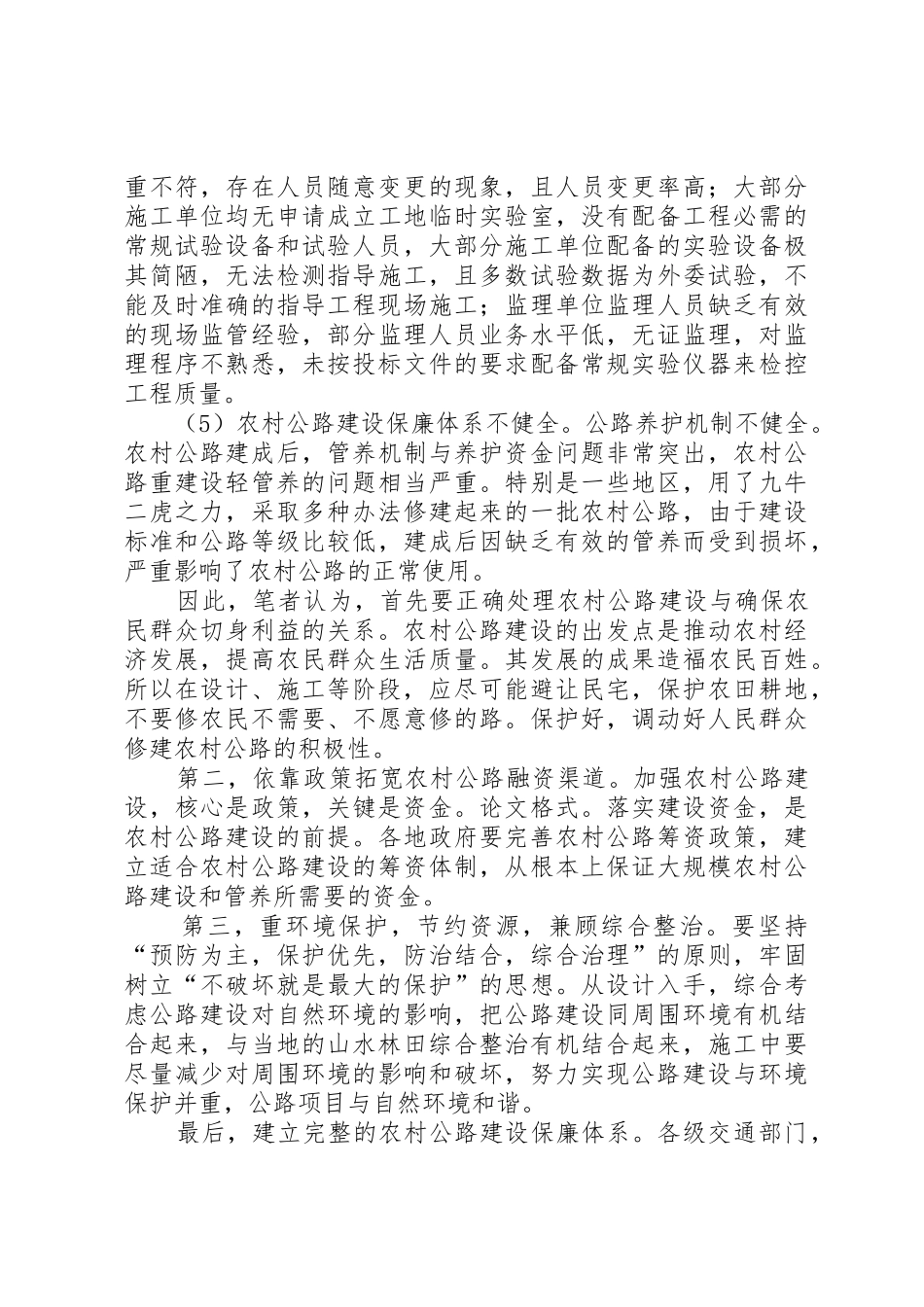 农村公路建设意义重大问题尚需解决_第3页