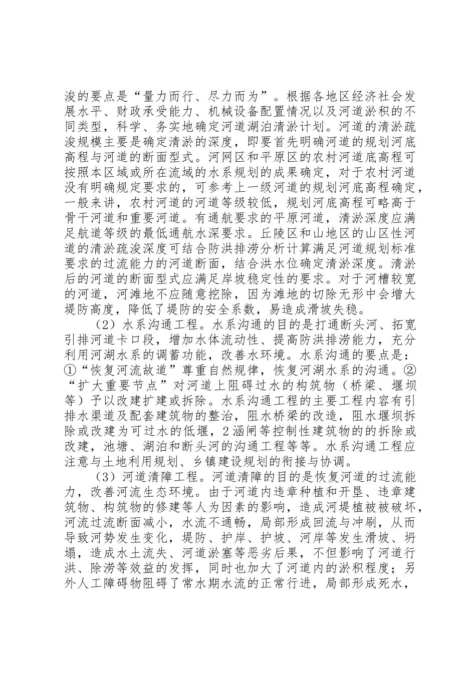 农村河道整治规划5则范文_第3页