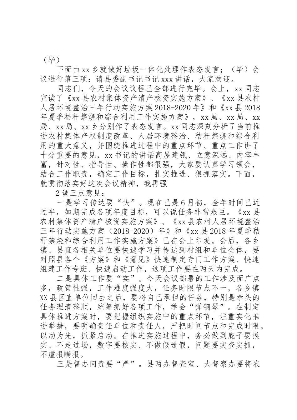 农村集体产权制度改革暨农村人居环境整治工作、秸秆禁烧和综合利用工作会议主持词_第2页