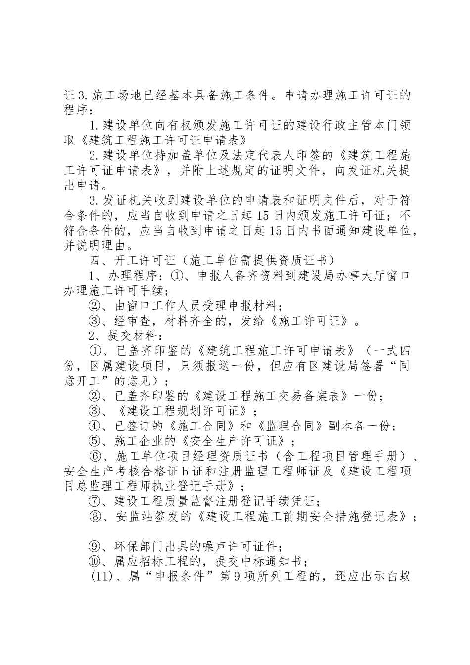 农村农户建房所需审批材料_第2页