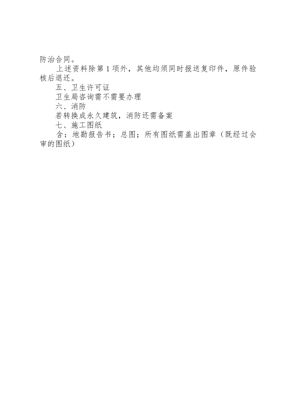 农村农户建房所需审批材料_第3页