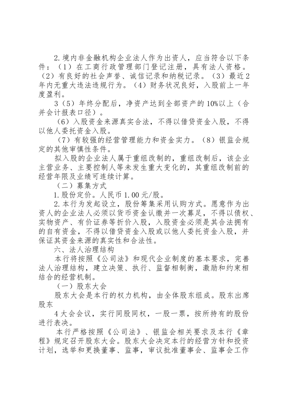 农村商业银行筹建方案_1_第3页