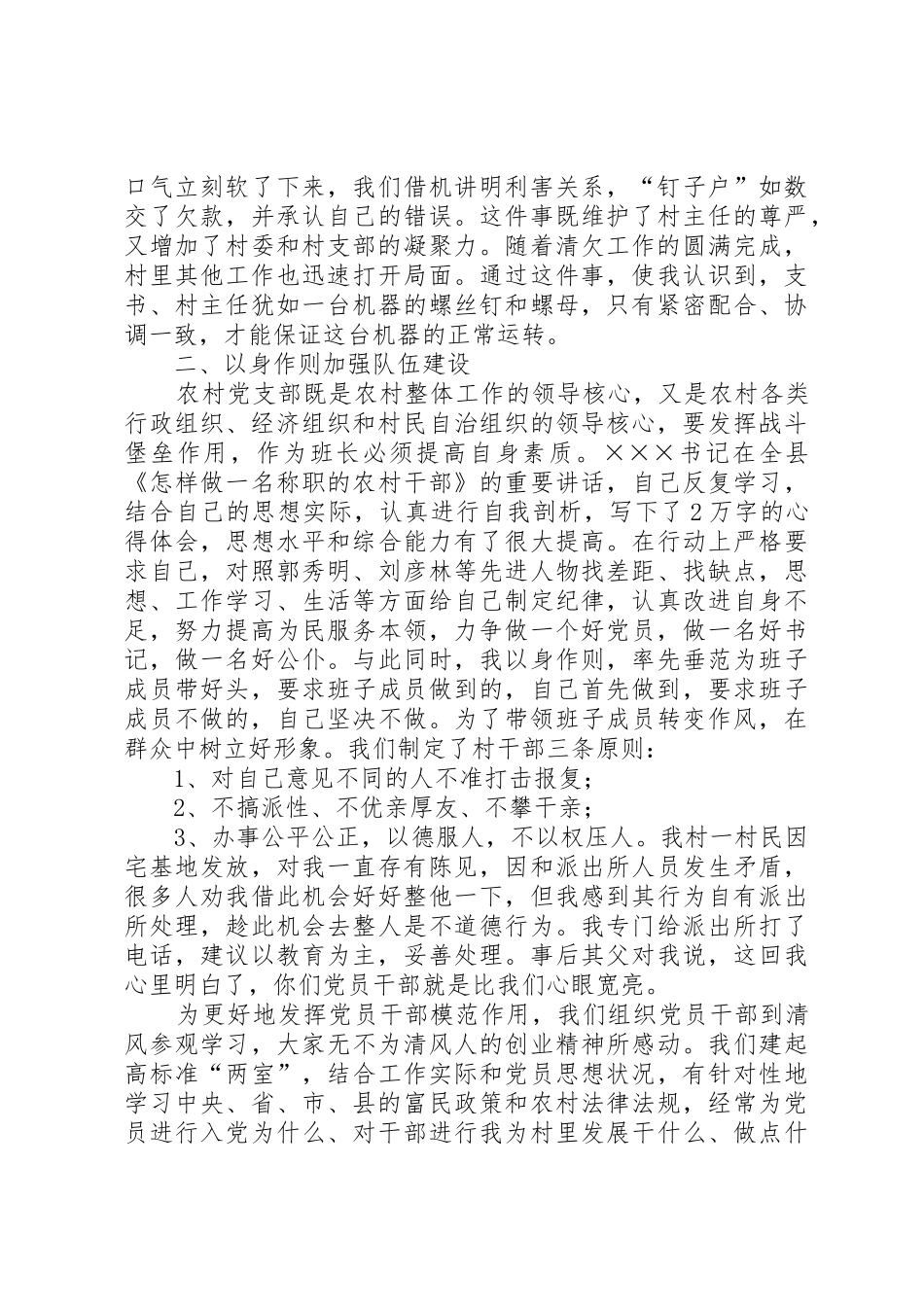 农村支部书记讲话_第2页