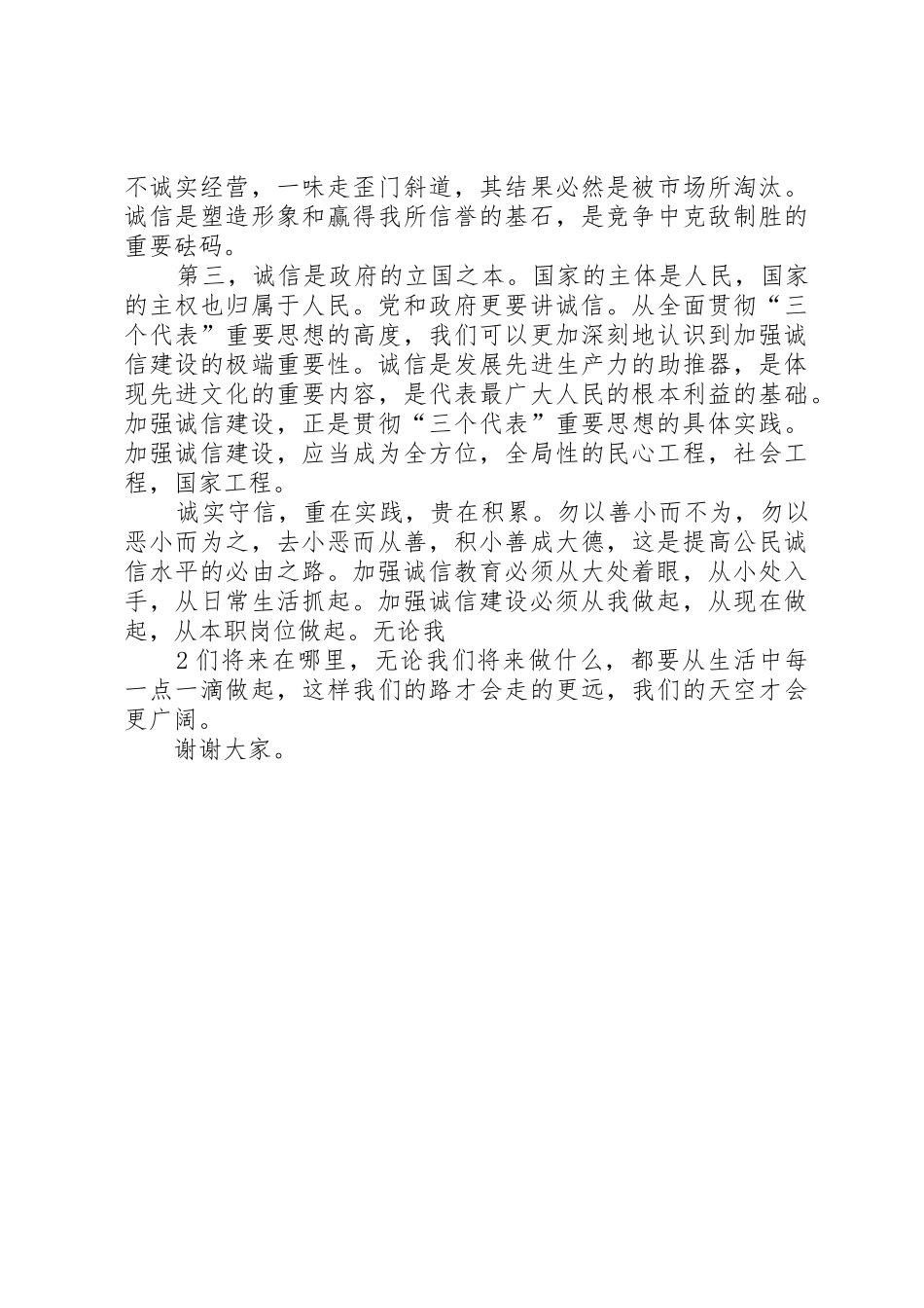 农民工座谈交流会发言稿_第2页