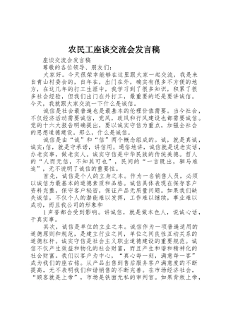 农民工座谈交流会发言稿
