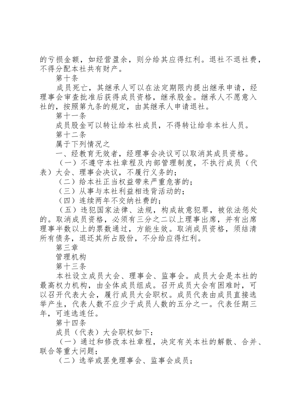 农业合作社章程_第3页