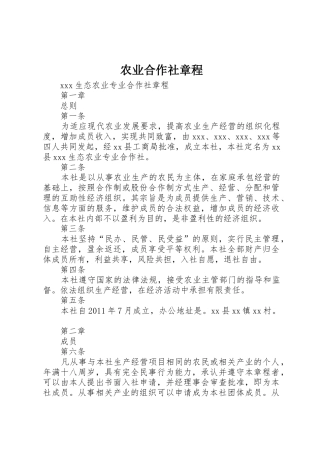 农业合作社章程