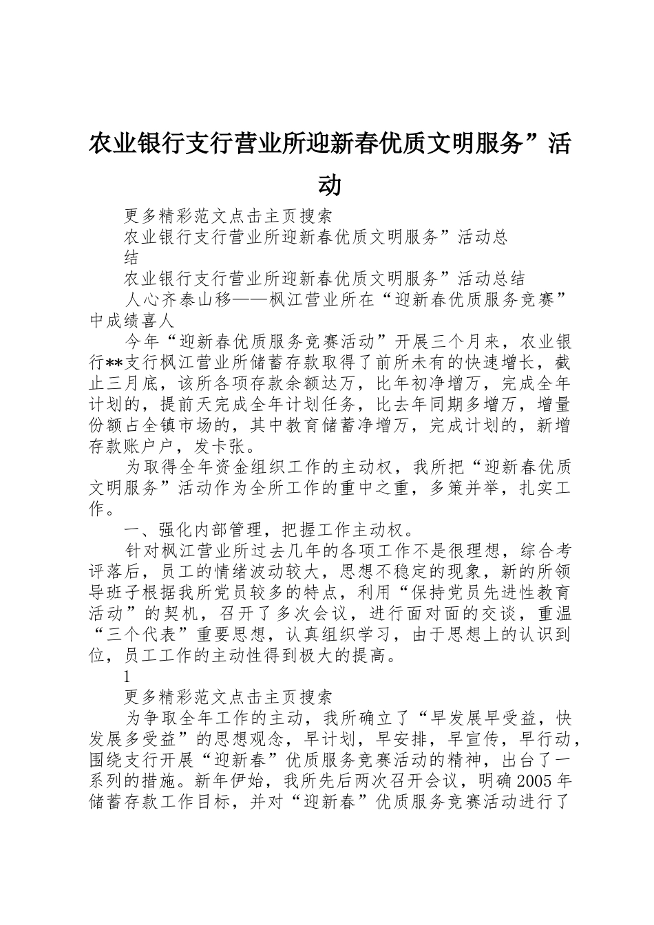 农业银行支行营业所迎新春优质文明服务”活动_第1页