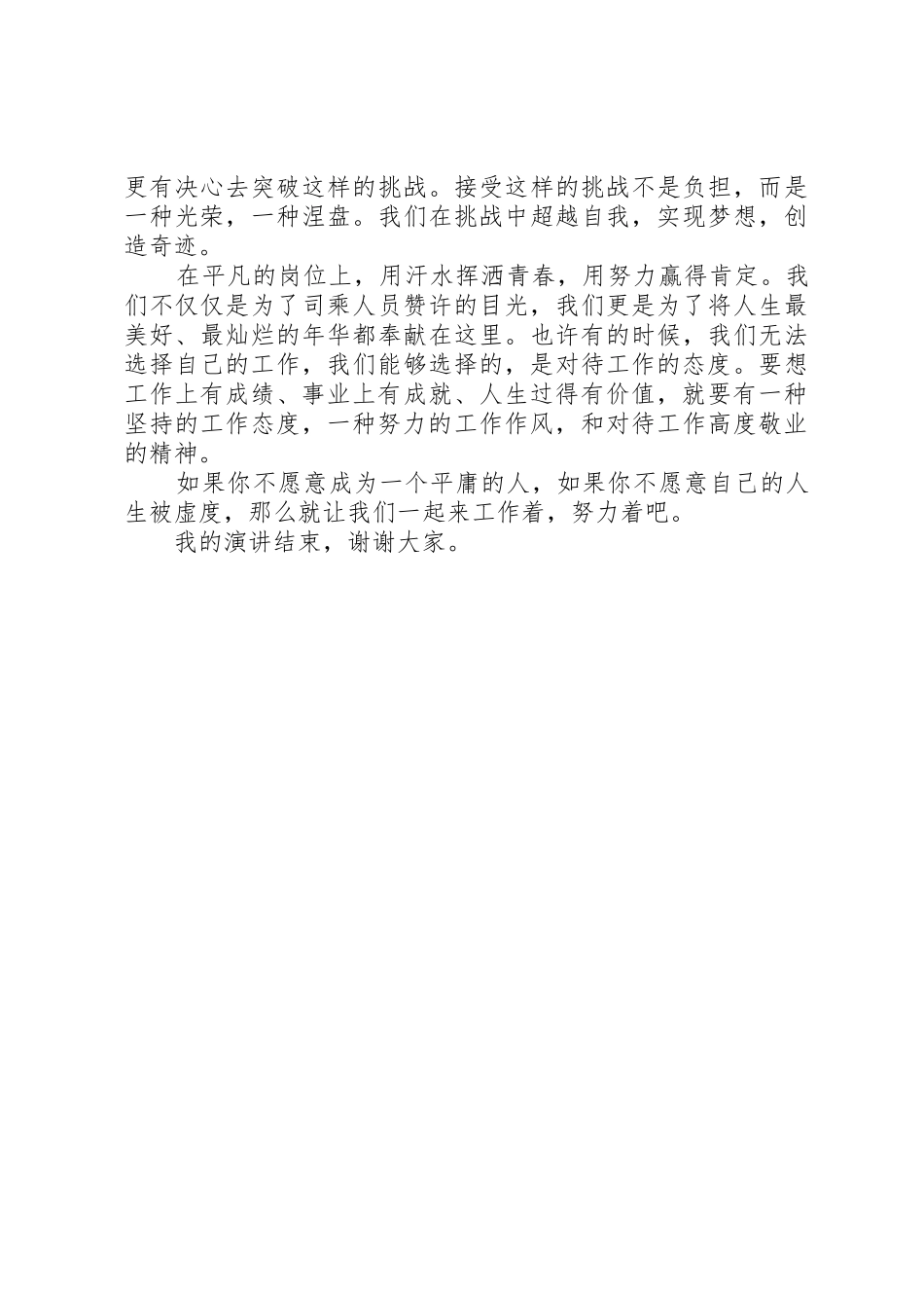 努力做一个忠诚的党办人_第2页