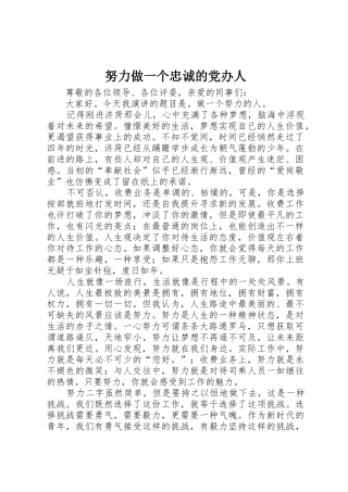 努力做一个忠诚的党办人