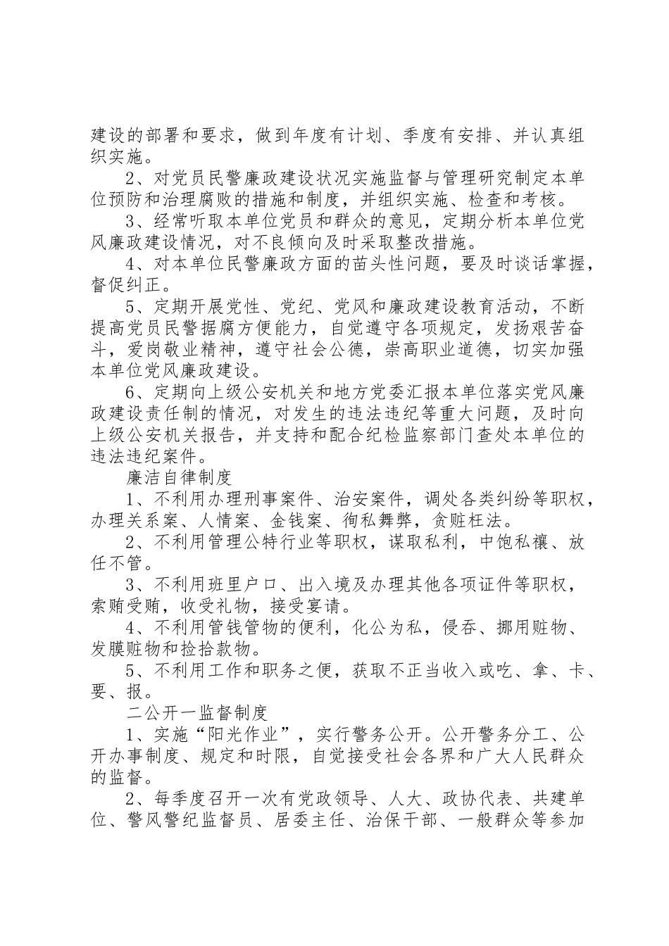 派出所工作制度_1_第2页