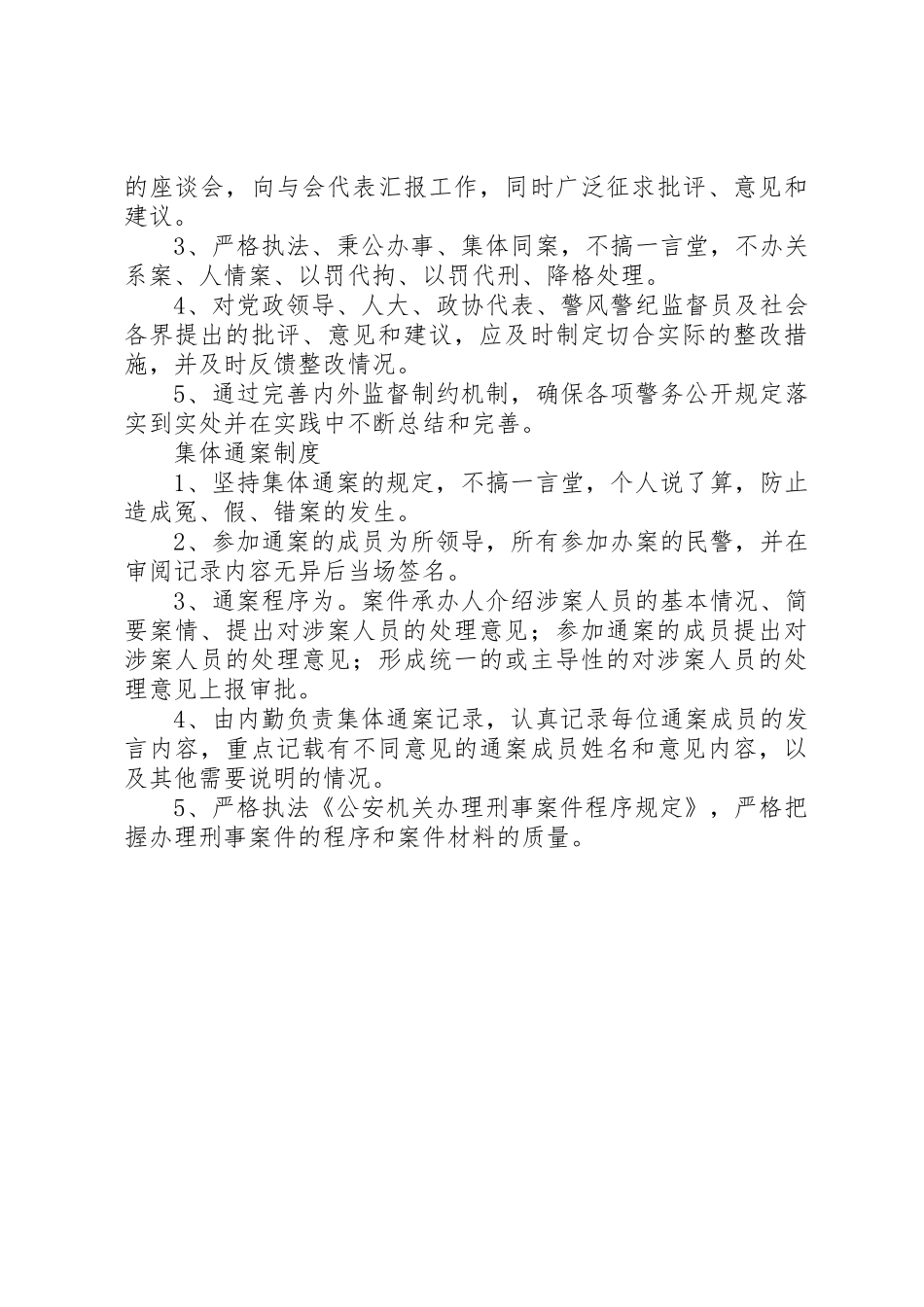 派出所工作制度_1_第3页