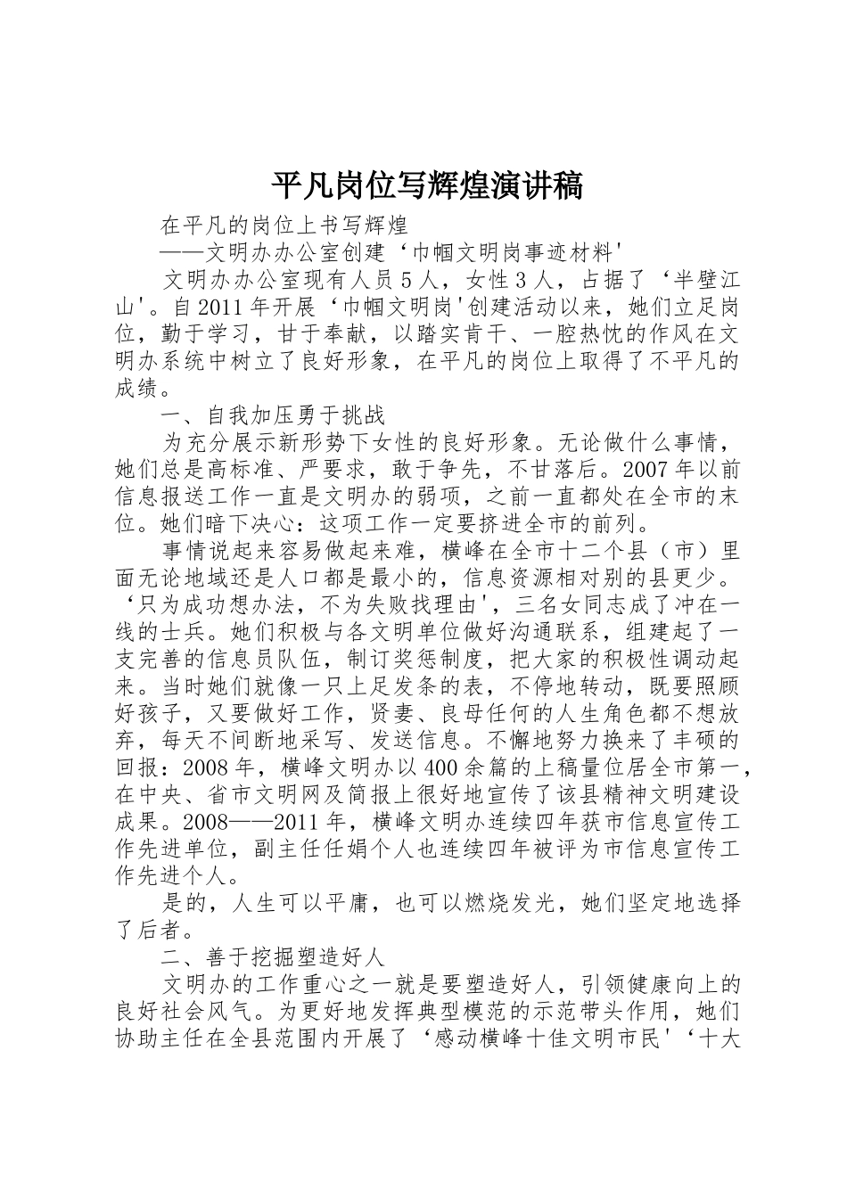 平凡岗位写辉煌演讲稿_1_第1页