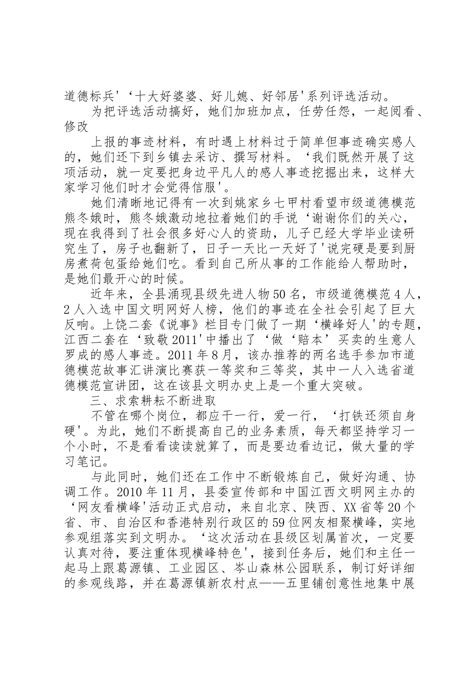 平凡岗位写辉煌演讲稿_1_第2页