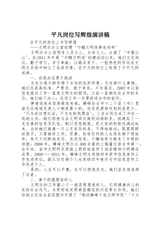平凡岗位写辉煌演讲稿_1
