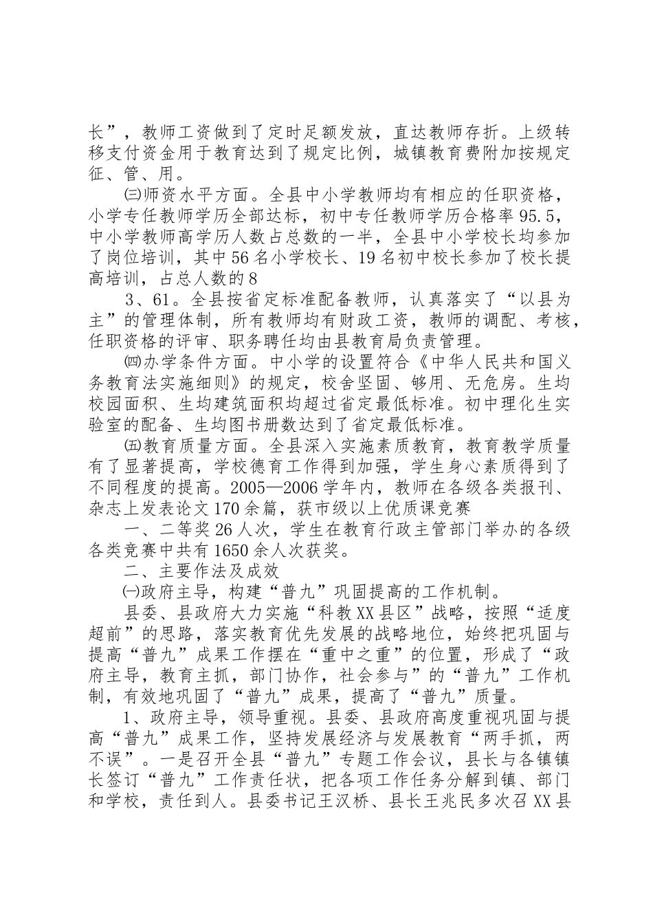 普及九年义务教育工作办法20XX年_1_第2页