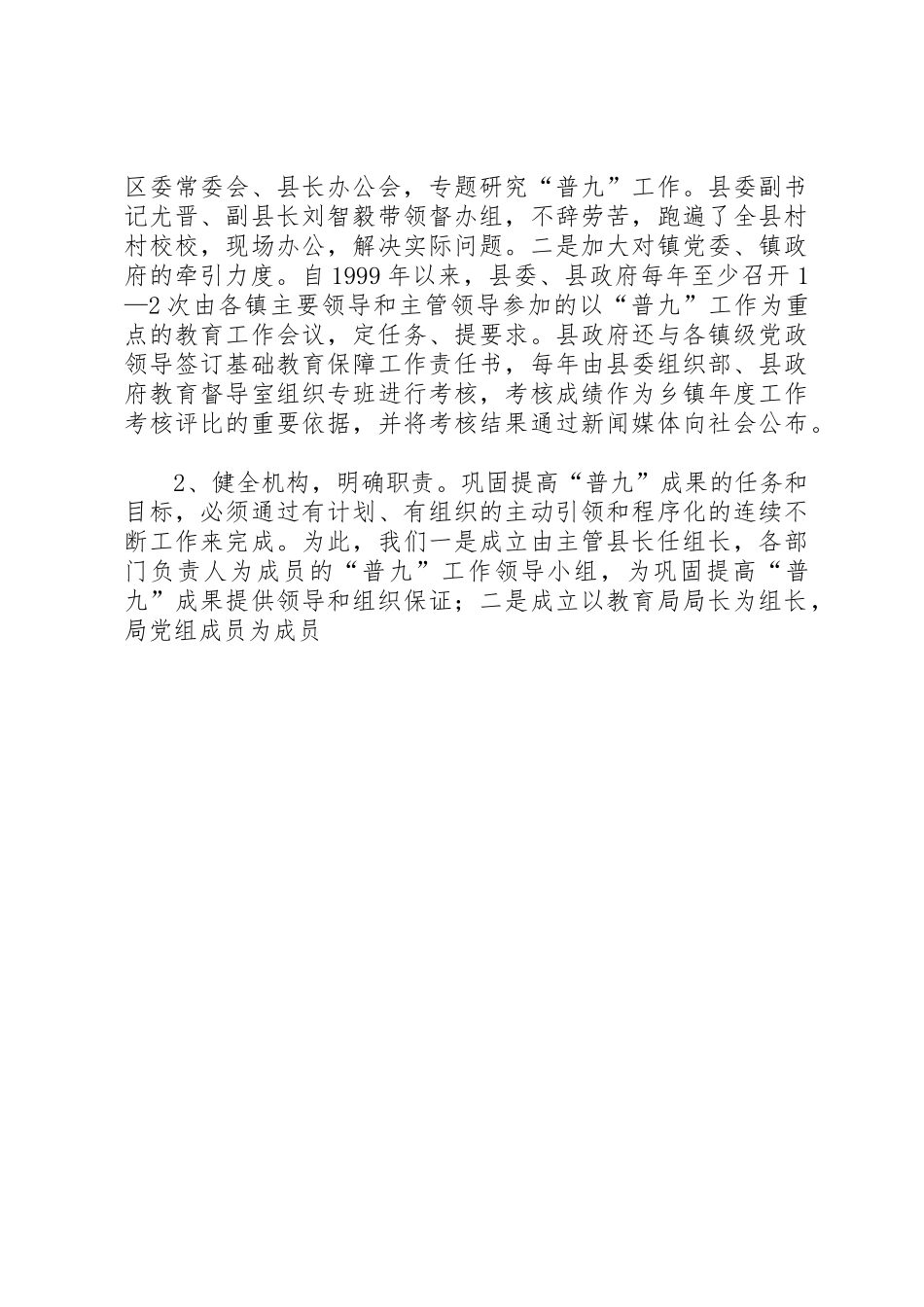 普及九年义务教育工作办法20XX年_1_第3页