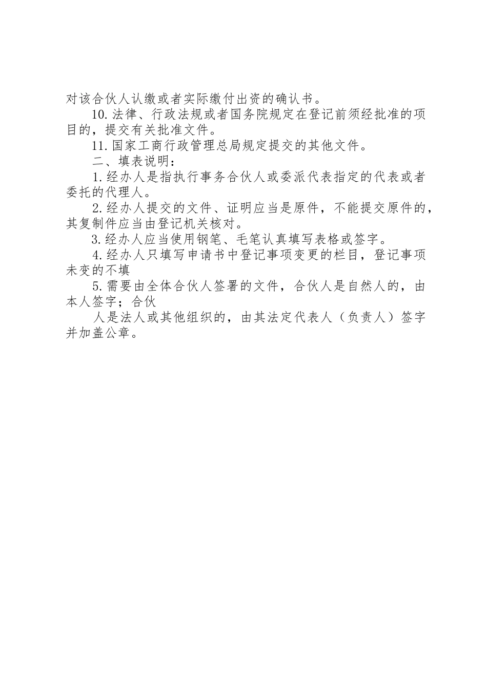 企业变更登记申请书4篇_第2页