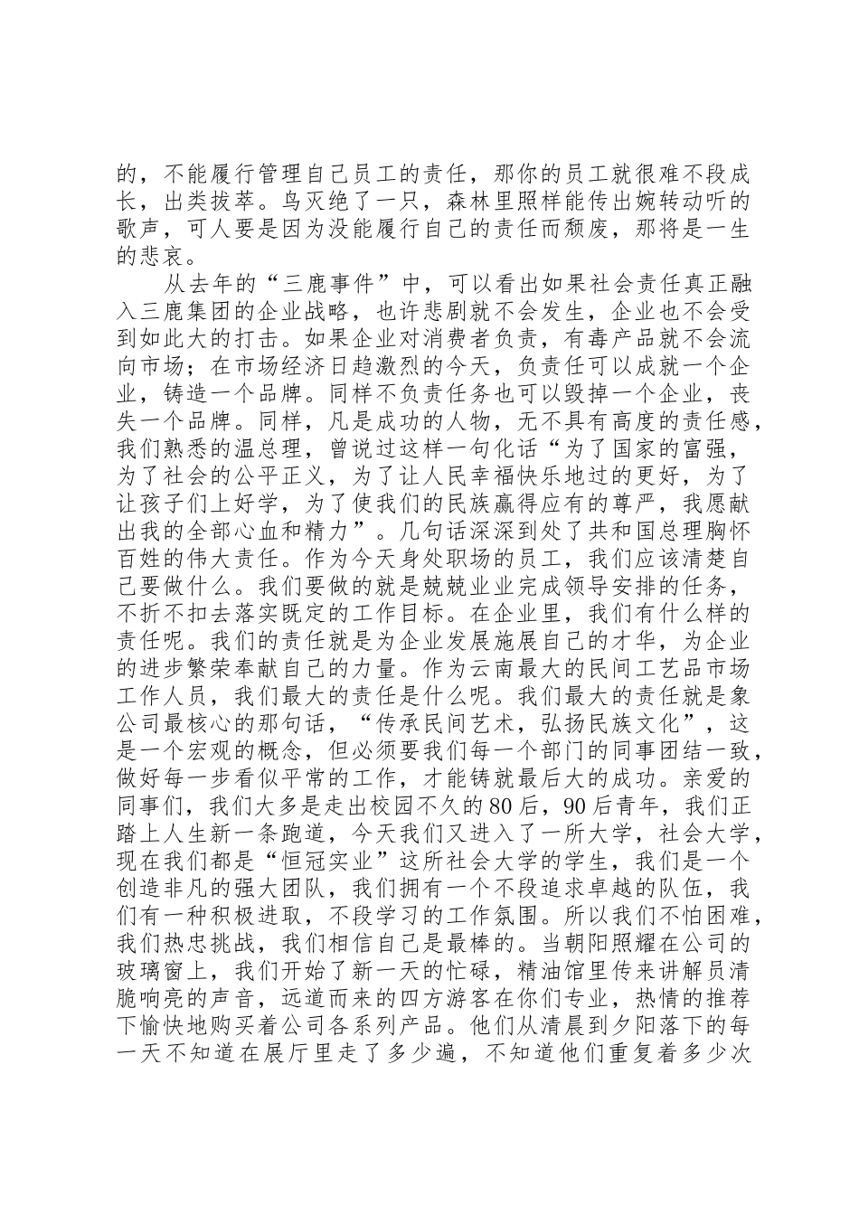 企业发展与青年责任演讲稿_第3页