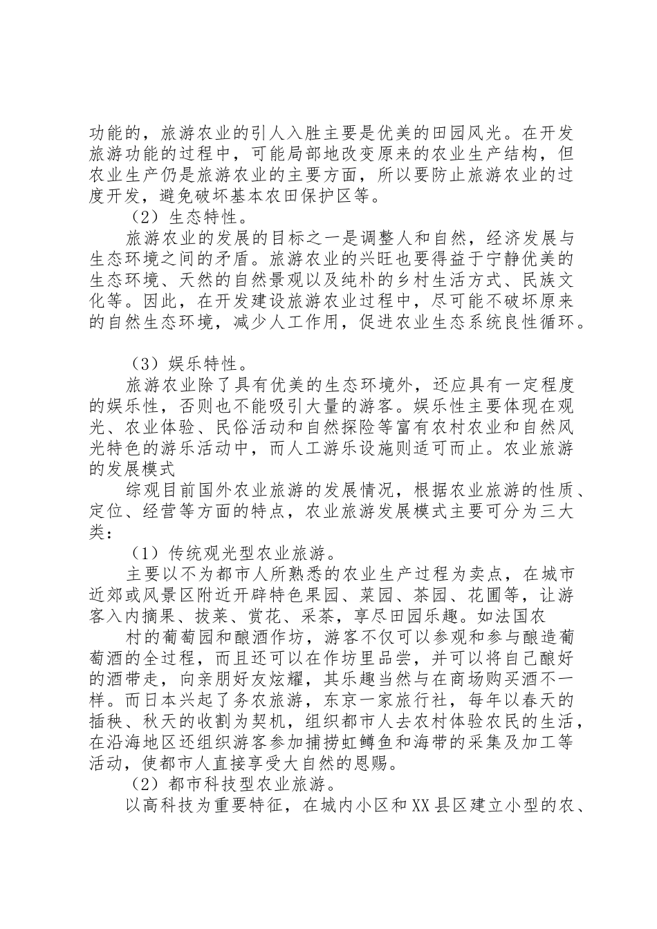 浅谈我国奖励旅游的发展现状及发展对策_第2页