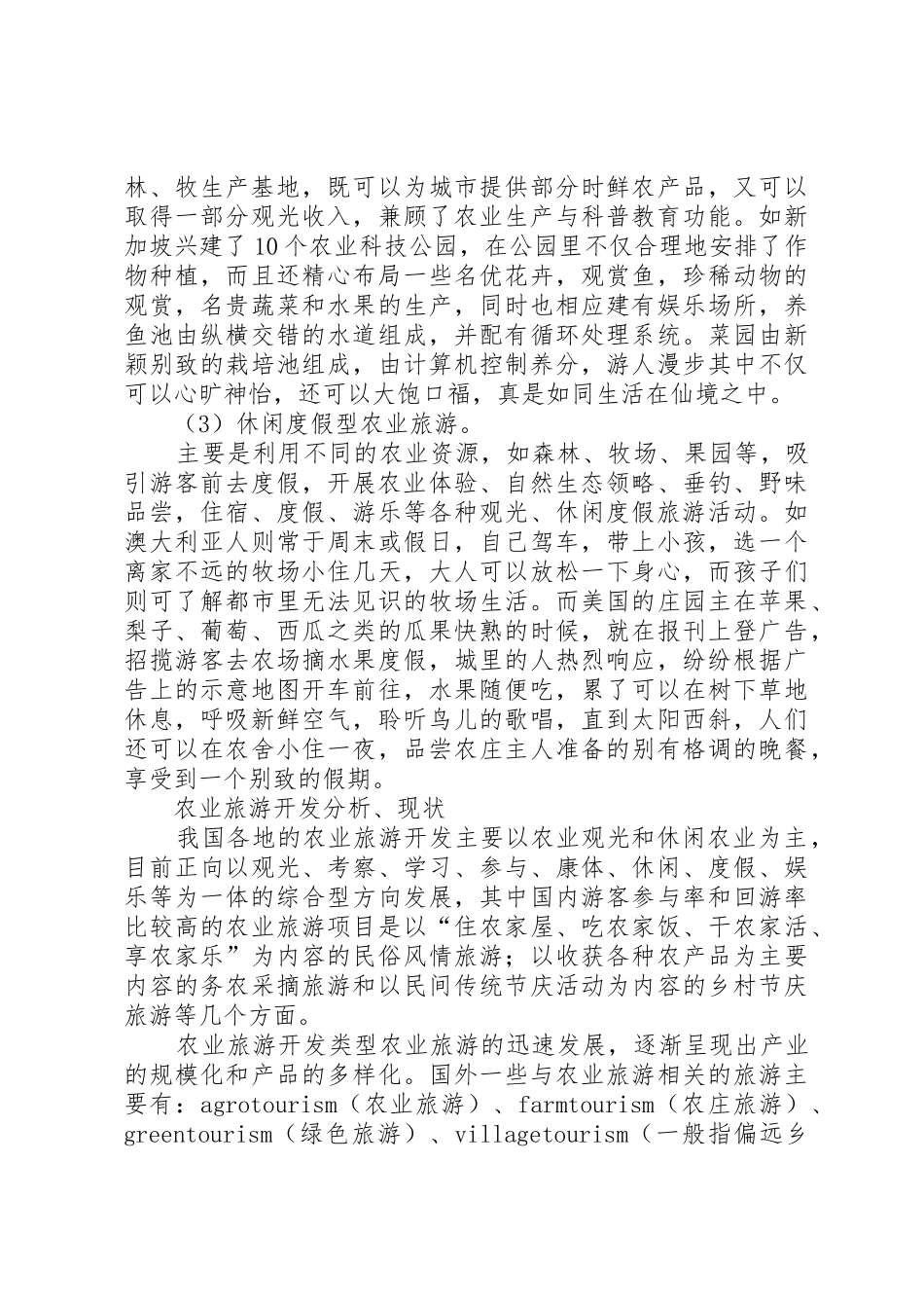 浅谈我国奖励旅游的发展现状及发展对策_第3页