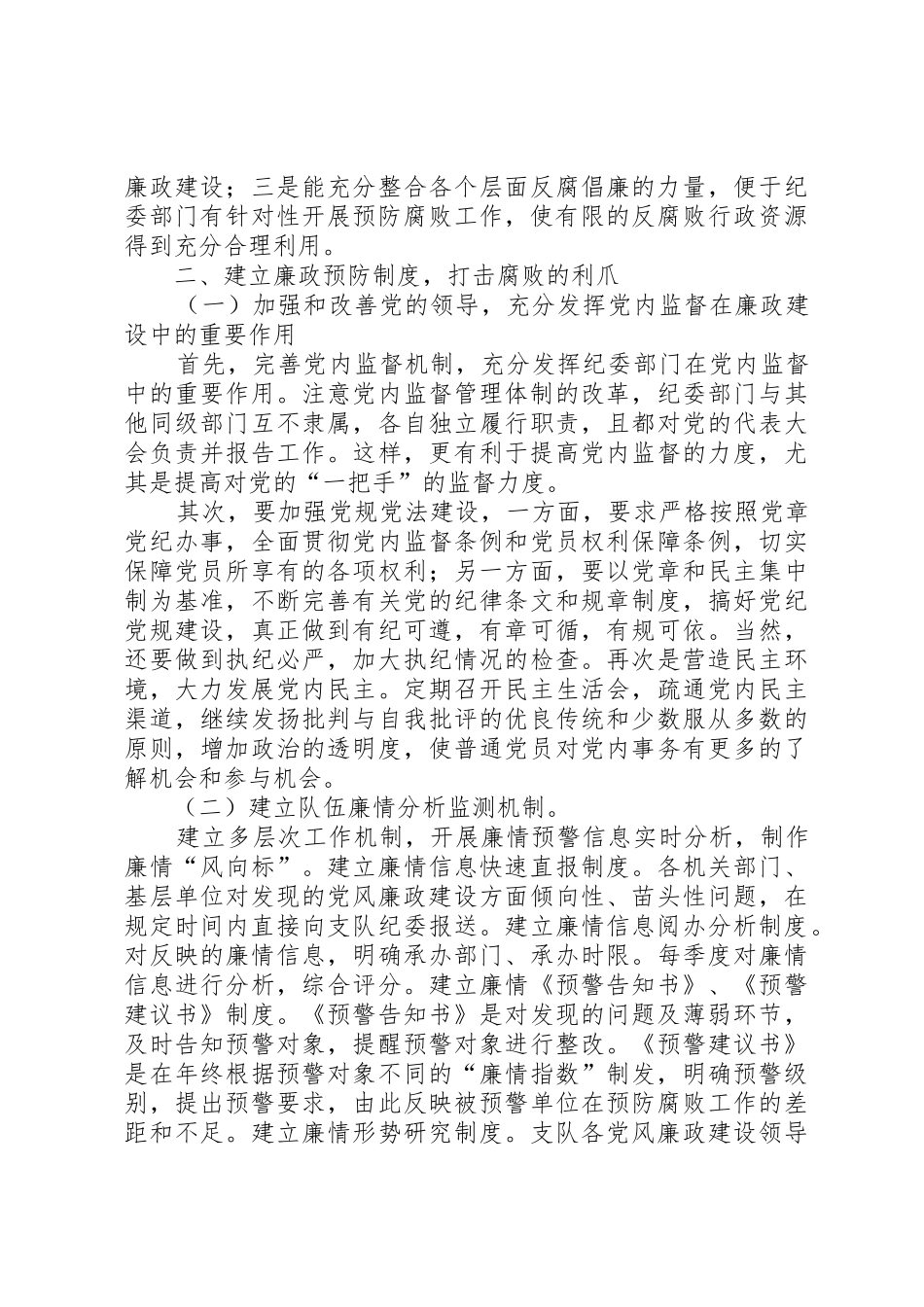 浅谈消防部队加强廉政建设的几点思考_第2页