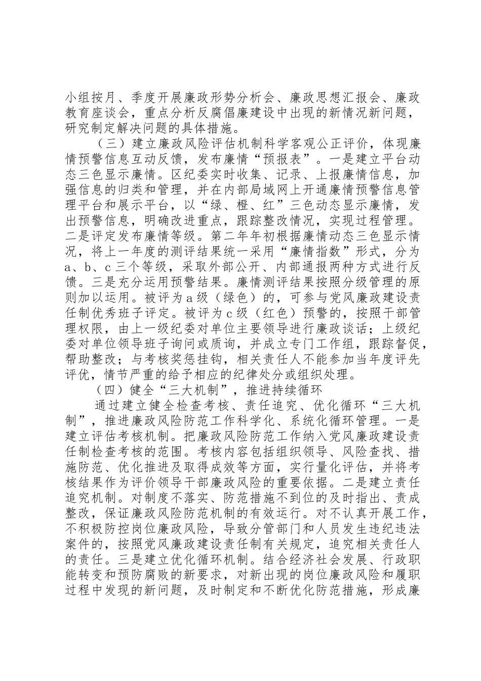 浅谈消防部队加强廉政建设的几点思考_第3页