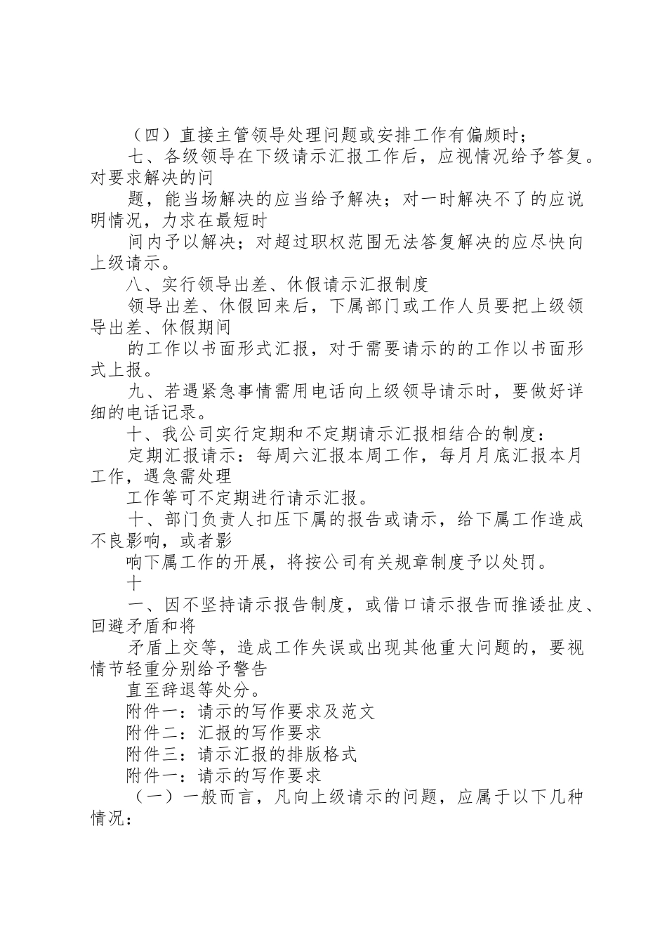 请示报告制度参考_第2页