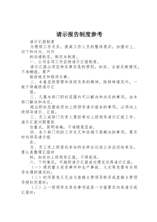 请示报告制度参考
