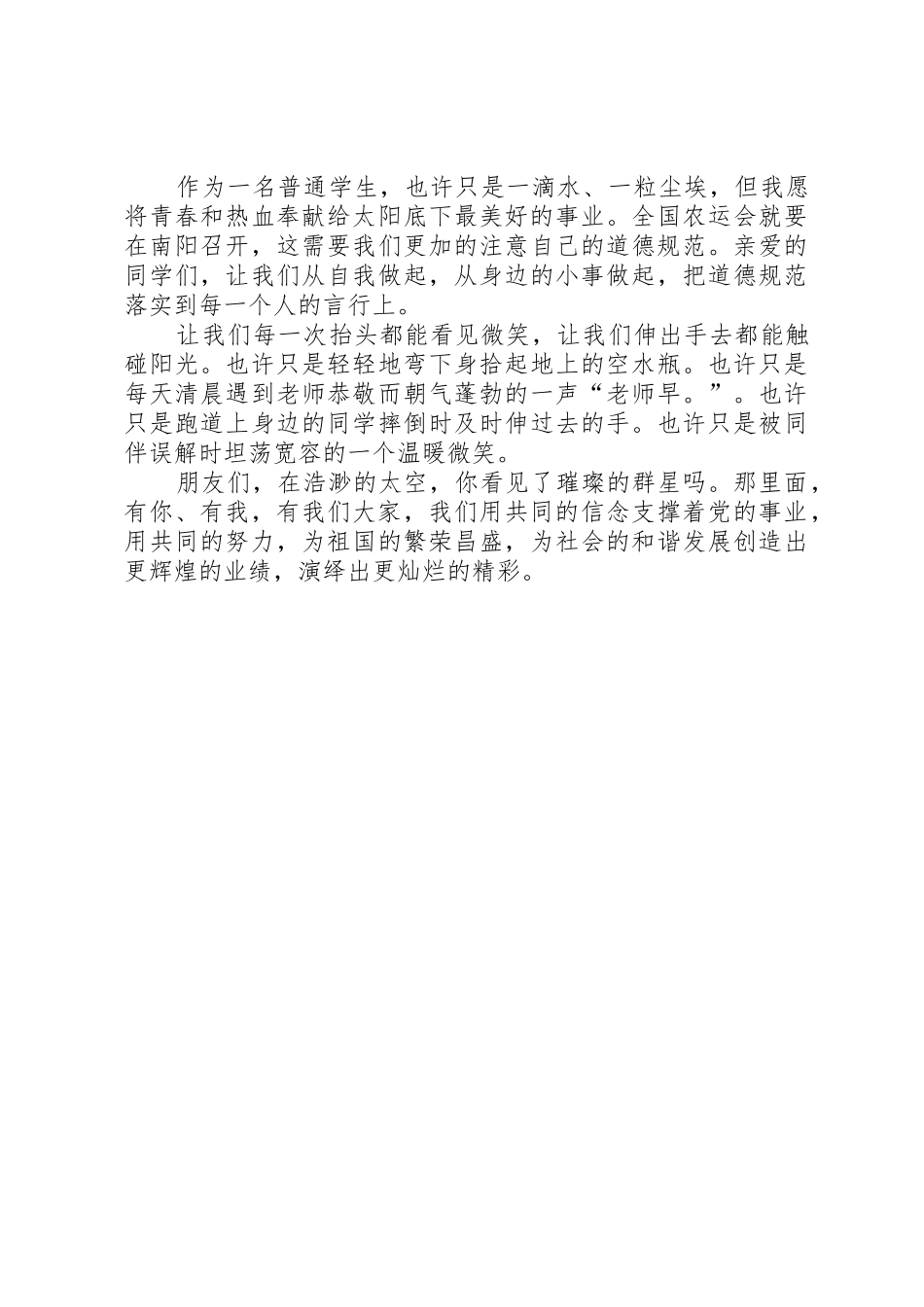 庆祝中旅更名一周年嘉宾演讲稿_第2页
