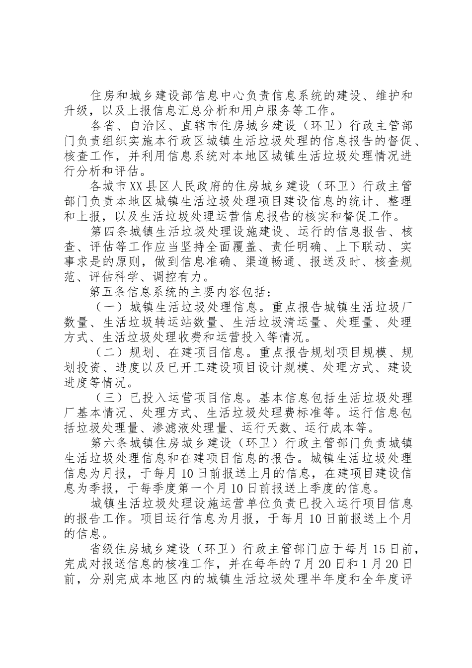 全国城镇生活垃圾处理信息报告、核查和评估办法_第2页