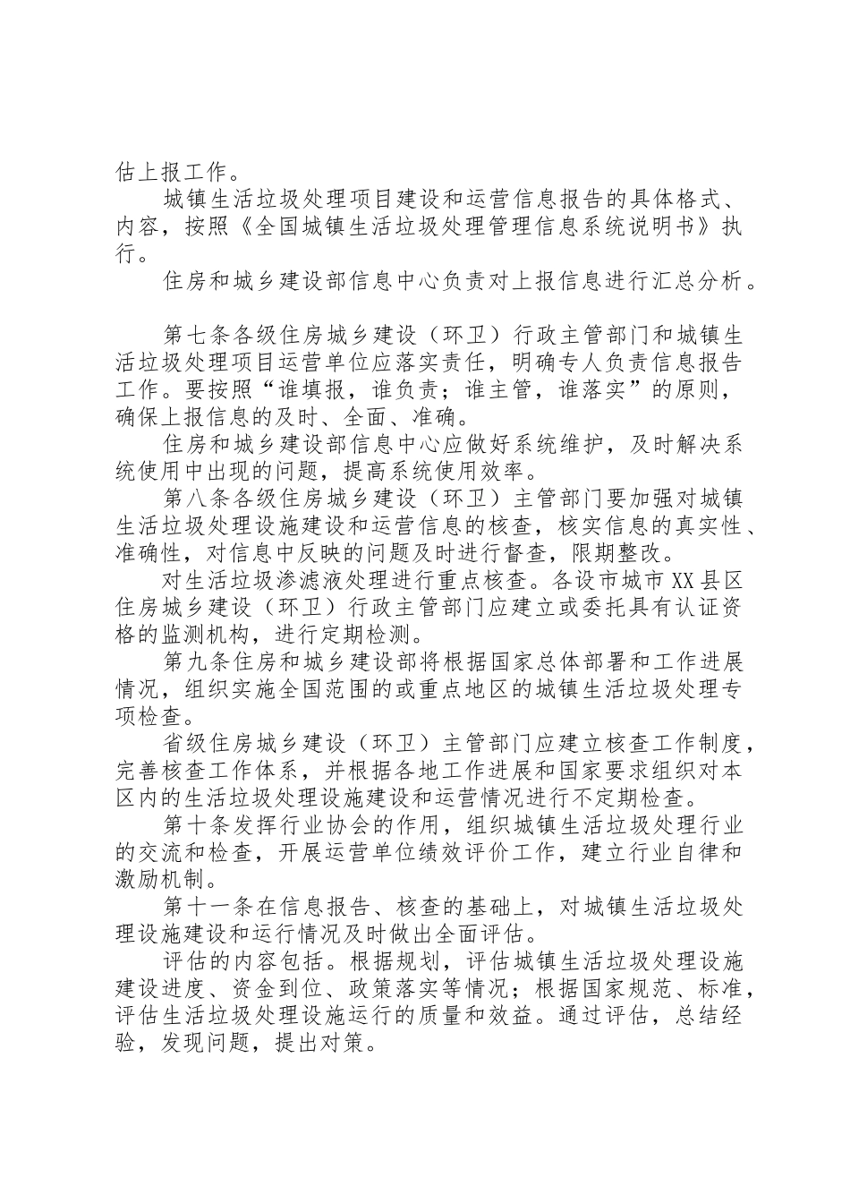 全国城镇生活垃圾处理信息报告、核查和评估办法_第3页