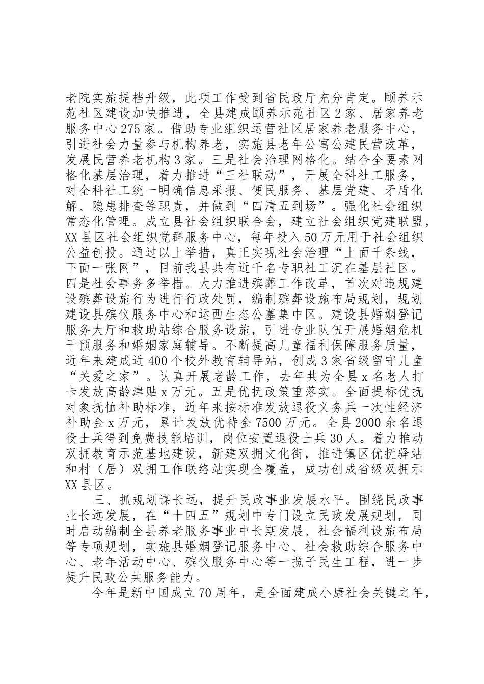 全市民政会议交流发言_第2页