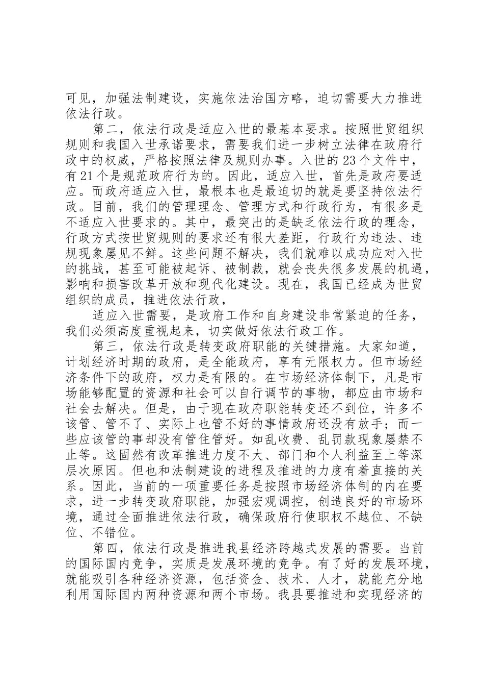 全市依法行政暨廉政建设工作会议上的发言(依法行政)[合集5篇]_第2页