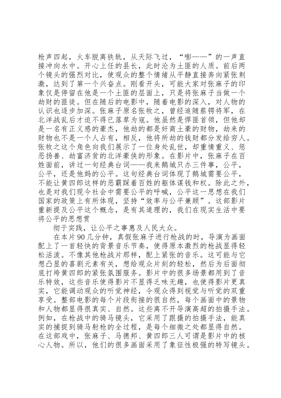 让子弹飞观后感_第2页