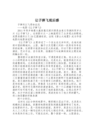 让子弹飞观后感