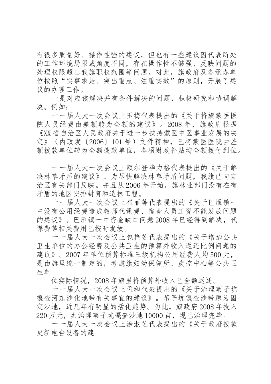 人大关于代表建议、批评、意见办理情况的报告[小编推荐]_第2页