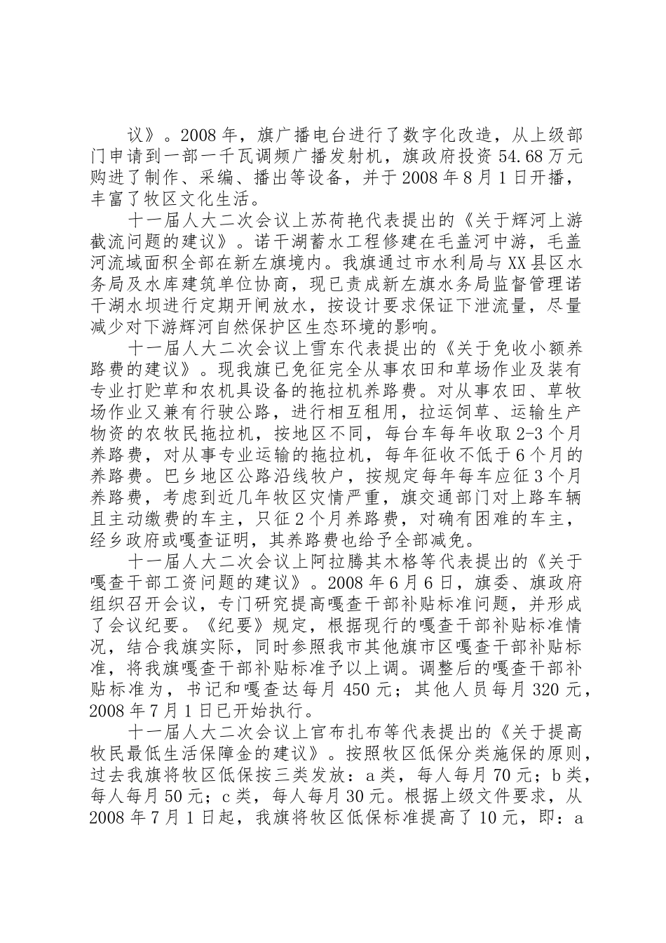 人大关于代表建议、批评、意见办理情况的报告[小编推荐]_第3页