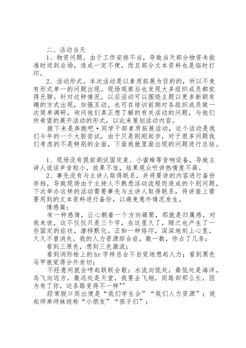 人资主管年终工作总结_1_第3页