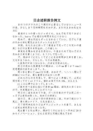 日企述职报告例文