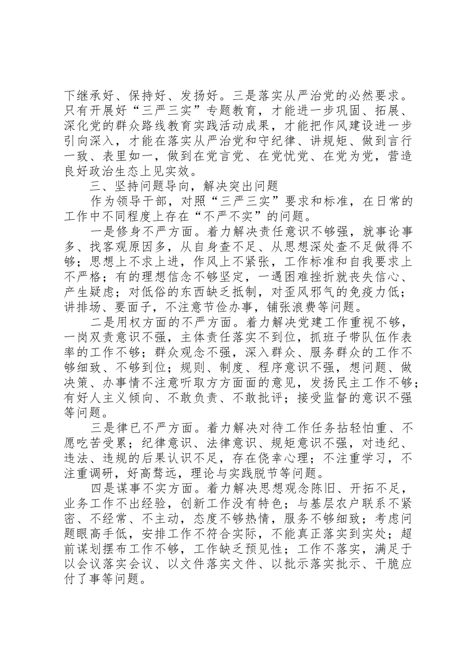 如何站稳政治立场讨论发言稿_第2页