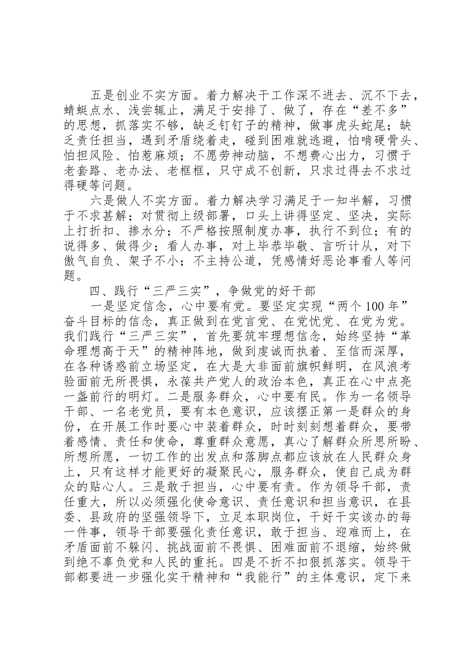 如何站稳政治立场讨论发言稿_第3页