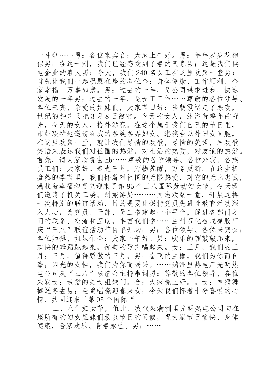 三八妇女节演讲稿大全!公众演讲_第2页