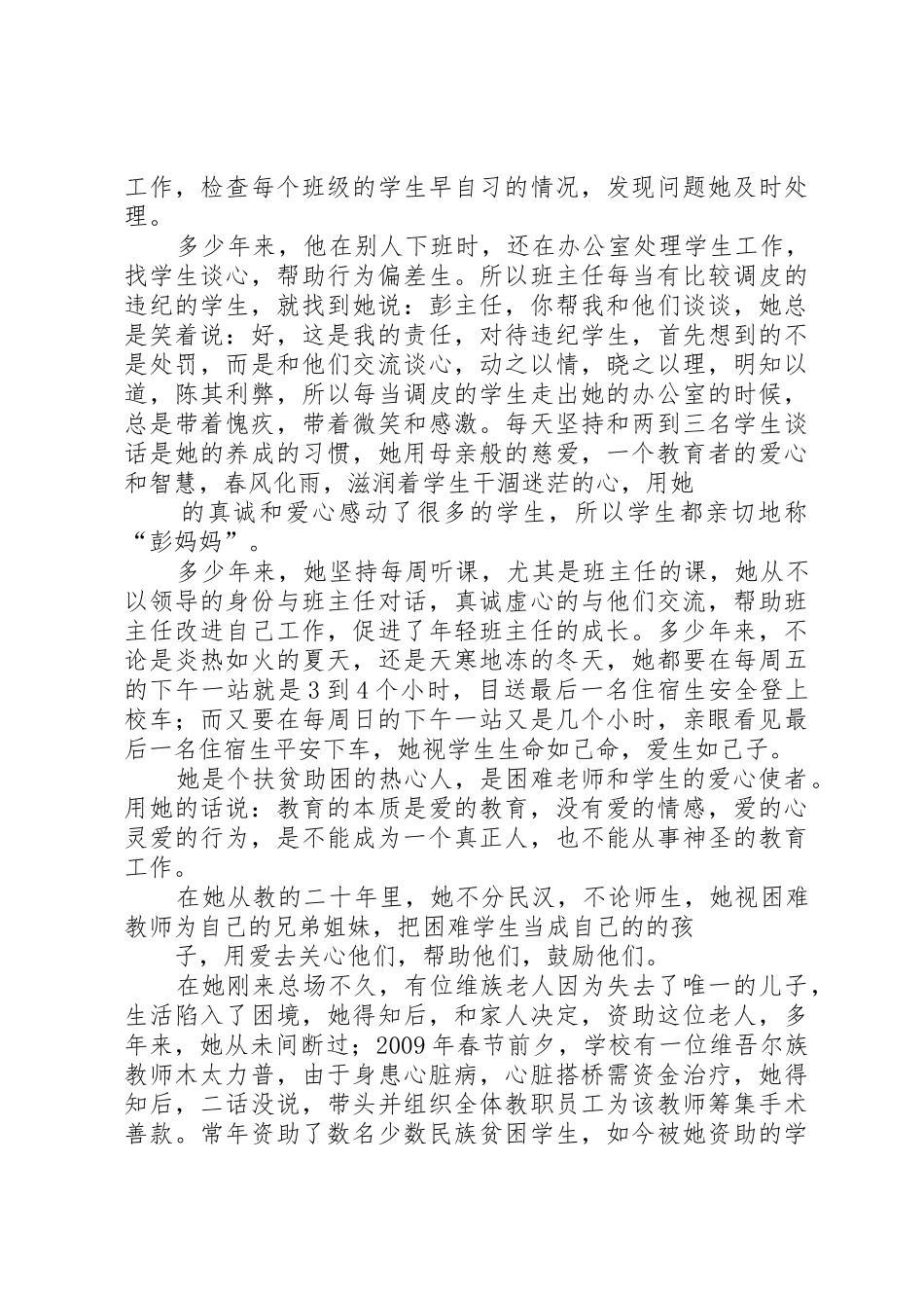 三八妇女节优秀教师演讲稿_第2页