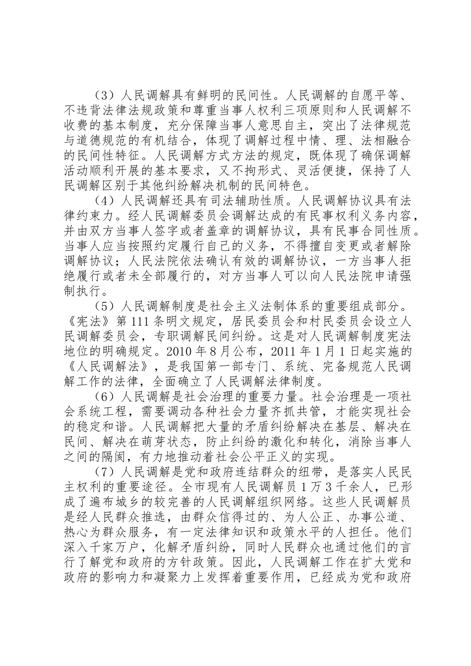 三调联动工作调研报告[定稿]_第2页