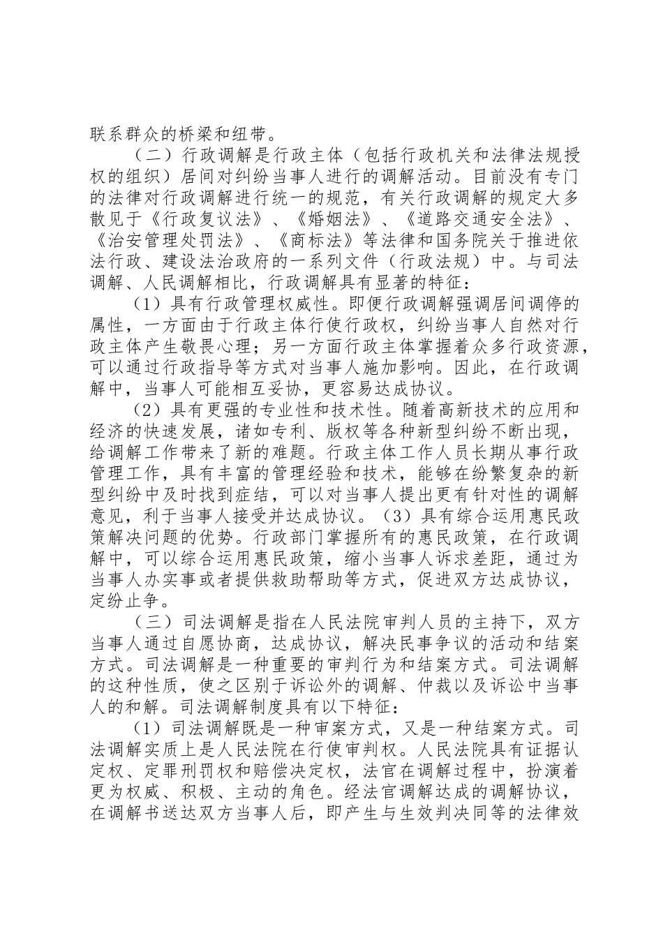 三调联动工作调研报告[定稿]_第3页