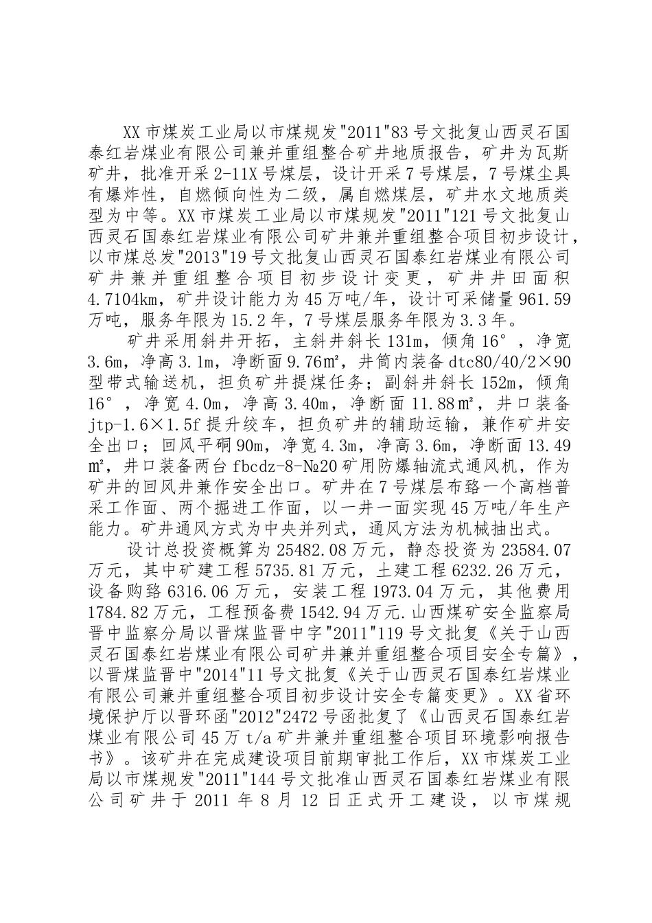 山西大远煤业竣工验收鉴定书_1_第2页