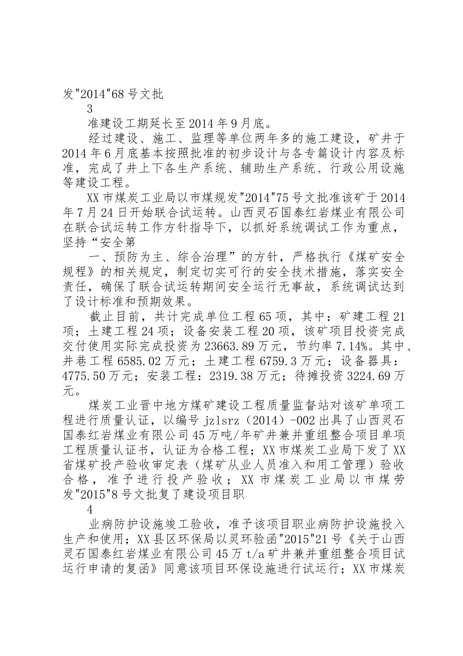 山西大远煤业竣工验收鉴定书_1_第3页