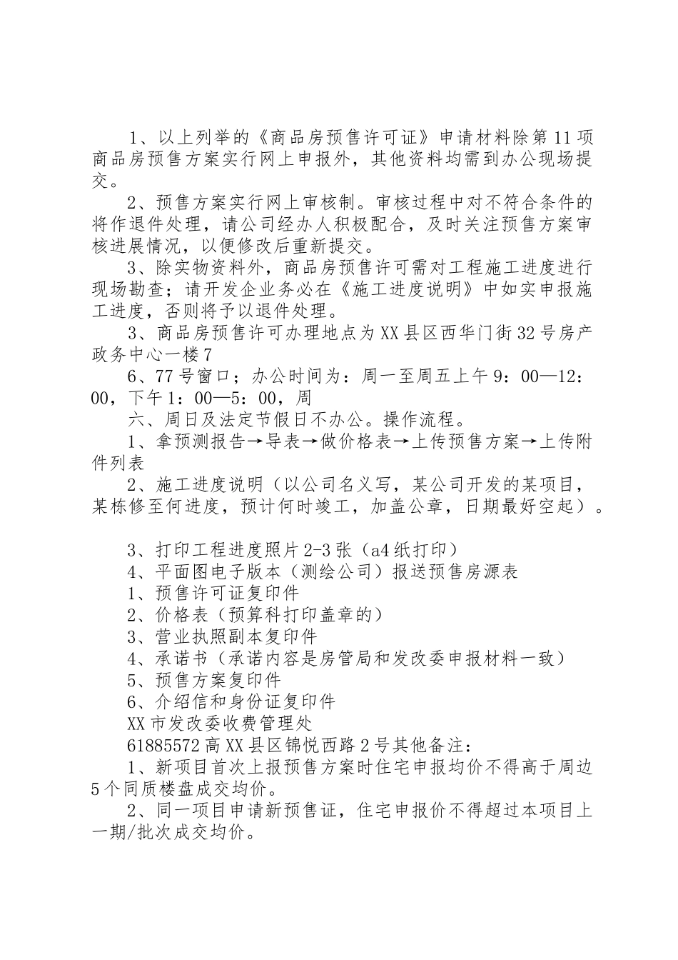 商品房预售许可办理材料清单_第3页