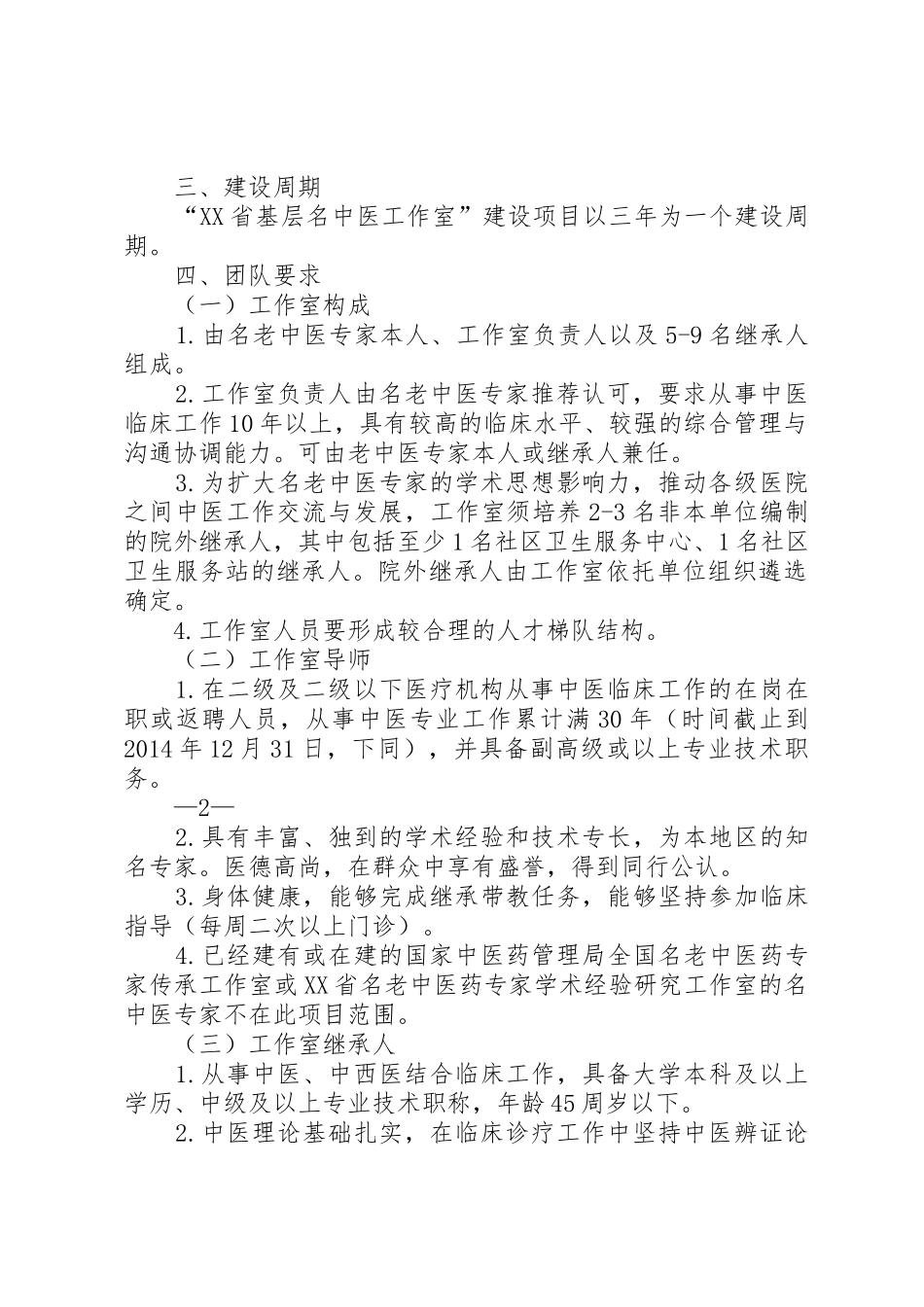 上海特色中医专科建设方案_第2页